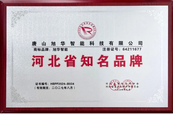 “K8凯发国际智能”商标荣获河北省知名品牌荣誉称号